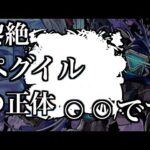 【黎絶考察】ペグイルの正体は水属性のあのキャラ？【モンスト】【解説】