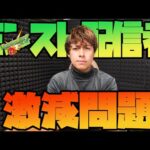 モンスト配信者の減りすぎ問題について【モンスト】【ぎこちゃん】【ジョジョの奇妙な冒険】