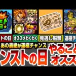 【モンスト】モンストの日やることまとめ！見逃し厳禁の交換！コラボ復刻キャラが2倍で速攻運極！ジョルノや最新キャラのオススメわくわく！有能轟絶の運極チャンス【ジョジョコラボ】【へっぽこストライカー】