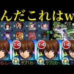 【モンスト】122ヒット数ミッションも楽勝!!不利属性なのに当然のようにランキングにいるぶっ壊れ!?『キラ・ヤマト』水属性艦隊で追加超究極『チョコラータ＆セッコ』を攻略!!【ジョジョコラボ第3弾】