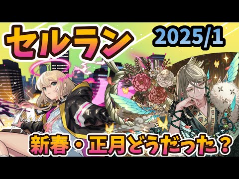 新春・正月ガチャの売上はどうだった？モンストは例年通り驚異の売上、一方パズドラは…。 2025/1/9【モンスト・パズドラ】【切り抜き ASAHI-TS Games】