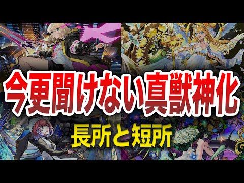 【チート級】真獣神化の特権！！各スキル解説【モンスト】【ゆっくり】