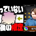 1億円課金しても持っていない最後の限定を狙ってオーブ673個を用意しました…【ぎこちゃん】【モンスト】