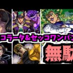 【チョコラータ】ワンパンを知れ…そんなオイシイ話が…あると思うのか？おまえのようなクエストに。【モンスト】