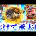 【モンスト】お前の強さを見せてくれぇぇぇぇぇぇぇぇ！ VSアブピッシャー【ゆっくり実況】コラボガチャ縛りpart314