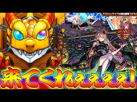 【モンスト】 ヴァニタス来てくれぇぇぇぇぇぇぇ！！！