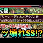 【モンスト】※アイを持ってない方必見！！※ブッ壊れ火力級のSSを持った”その他枠キャラ”が書庫にいるぞーーーー！【その他2体ミッション】【超究極『チョコラータ＆セッコ』】