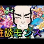 【モンスト】日夜モンスト【じじい】