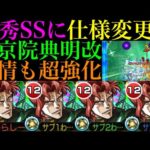 【モンスト】友情威力が想像以上に魔改造されてる!?SSも仕様変更で超便利に!!『花京院典明』獣神化改を艦隊で使ってみた!!轟絶ハナレコグニでは最適級の優秀適正!!【ジョジョコラボ第3弾】