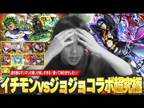 【モンスト】しろ「これ実はめちゃ難しくないか！？ww」ギリギリの戦いが楽しすぎる！ジョジョコラボ超究極と激闘を繰り広げる！《2025年1月19日放送回切り抜き》【イチから始めるモンスト生活 / しろ】