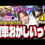 【地獄すぎる…】ブチャラティが欲しくてピックアップに出るまでガチャをしたら…　確率アップしてるの!? って疑いたくなるレベルでフルボッコ…【モンスト】【ジョジョコラボ】