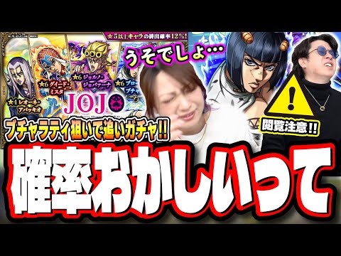 【地獄すぎる…】ブチャラティが欲しくてピックアップに出るまでガチャをしたら…　確率アップしてるの!? って疑いたくなるレベルでフルボッコ…【モンスト】【ジョジョコラボ】
