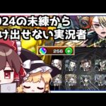 【モンスト】年が明けて半月経つも、去年の屈辱で激獣神祭から抜け出せない実況者【ゆっくり実況】