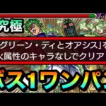 【モンスト】火属性なしミッションを”アイツ”でボス1ワンパン！！！！全ゲージぶっ飛ばし攻略でミッションを終わらせてみた！【超究極『チョコラータ＆セッコ』】