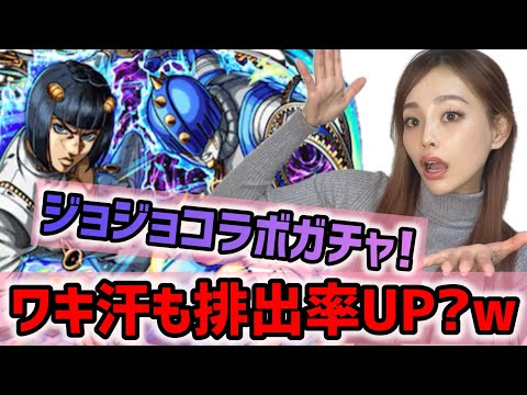 【モンスト】ジョジョコラボガチャ！ブチャラティよりワキ汗排出率UP？！大興奮でガチャる！！【モンスターストライク】