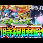 【新春キャラ】みんなで台湾版モンストニュース同時視聴しよ！！【モンスト】 #shorts #vtuber