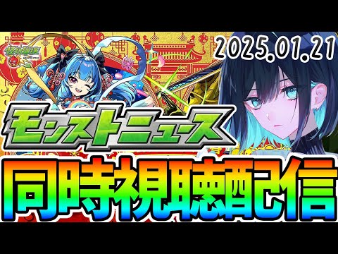 【新春キャラ】みんなで台湾版モンストニュース同時視聴しよ！！【モンスト】 #shorts #vtuber