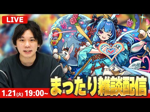 【🔴LIVE配信 】まったり雑談LIVE！| ※繫体字版では本日20:00 ~ 特別モンストニュースがあります！【しろ】