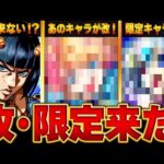 【モンスト】【ネタバレ注意！】遂に改！話題になったキャラ＆繁体字版モンストニュース情報まとめ #モンスト #モンストニュース