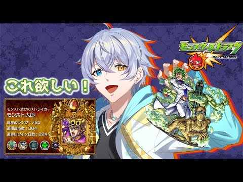 【モンスト】ストライカーカードってかっこよくてほしいなぁ～！！【時風朔夜/さくライブ/参加型】