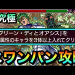 【モンスト】水属性3体ミッションを”アイツ”でボス1ワンパン！！！！全ゲージ飛ばし攻略でミッションを終わらせてみた！【超究極『チョコラータ＆セッコ』】