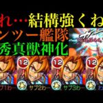 【モンスト】正直舐めてました…。実際に使うと想像以上に強い!!『リン・ツー』真獣神化を脳筋ガチ厳選して使ってみた!!