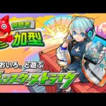 🔵LIVE【#モンスト】雑談　オーブあつめかな？【空月あおいろ。/ぶるー。】#らいぶるー