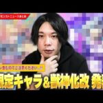 【※ネタバレ注意※】繁体字版モンストニュースで新限定キャラ発表！あのオリトラ限定キャラが獣神化改で大幅強化、イラストも神すぎる！【1/21繁体字版モンストニュースまとめ】【しろ】