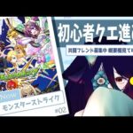 【 #モンスト 】初心者クエスト進める🫧フレンド申請は概要欄を一読してカラ🫧 #02