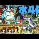 水属性3体ミッションが難しいらしいので水属性4体ミッションを運極パワープレイ【モンスト】【ぎこちゃん】