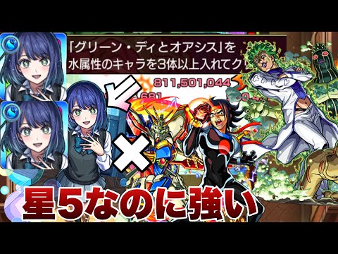 【水属性のキャラ3体以上入れてクリア】強いキャラ居ないならあり！！星4-5なのに黒川あかねが強い！？このキャラのサポート能力やっぱり良い！！《チョコラータ&セッコ》ジョジョコラボ 《モンスト》超究極