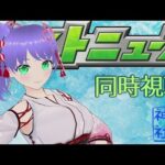 【モンスト】モンストニュース 同時視聴 0123【モンスターストライク】