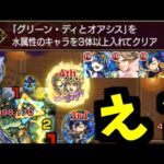 これ皆勝ててるん？【チョコラータ水ミッション】【モンスト】