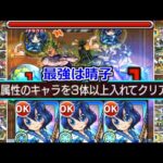 【モンスト】「超究極チョコラータ＆セッコ」《地獄の4日間》※晴子最強…水属性3体以上最強適正は晴子でした。【ジョジョの奇妙な冒険コラボ】【三島晴子】【ミッション】