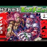 【追加超究極ディアボロ】3分でわかるモンストニュース