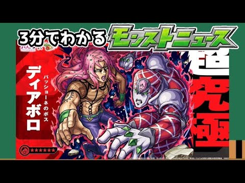 【追加超究極ディアボロ】3分でわかるモンストニュース