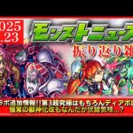 【モンストニュース振り返り】ディアボロ降臨決定!! 美味い追加報酬も! 獣神化改は伏線あり…!?【ジョジョ5部コラボ】