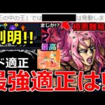 【モンスト】「超究極 ディアボロ《ギミック判明!!》※まじか…激ムズそうなのに縛りまで判明!!最強適正は誰!?適正予想解説＆本日のモンストニュースまとめ【ジョジョの奇妙な冒険5部コラボ】