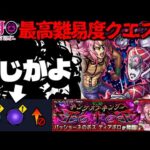 【モンスト】※まさかのギミック判明！あのキャラ使えちゃっていいんですか…《ジョジョの奇妙な冒険》コラボ第3弾最高難易度クエスト《超究極：ディアボロ》王の中の王 攻略に備えよ！
