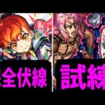 「第3超究極」はこのディアボロだッ！！依然変わりなくッ！【モンストニュース】