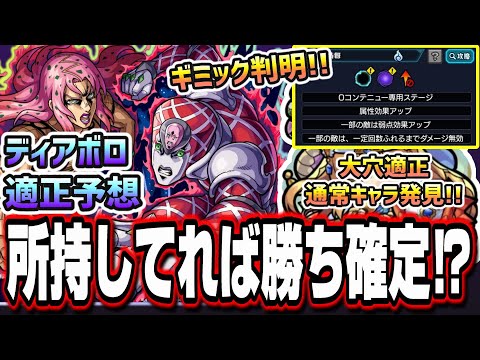 【所持してれば勝ち確定⁉】超究極「ディアボロ」適正予想!! ブチャラティが最強キャラの可能性大!! 通常キャラで強そうなのは○○!!【モンスト】【ジョジョコラボ第3弾】