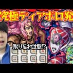 【ニュース】《ジョジョコラボ第3弾》超究極『ディアブロ』に※戦型の書※配布イベ！獣神化改『アリナ』『スルガト』【モンスト】