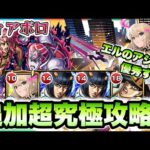 【モンスト】アシストスキルが優秀すぎた！エル編成して超究極ディアボロに挑戦！【ジョジョコラボ】