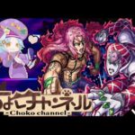 【🔴LIVE】ブチャラティ未所持で挑む… ジョジョコラボ最終超究極「ディアボロ」初見攻略【モンスト】