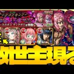 【モンスト】※ギミック完全非対応なのにあのキャラの活躍が凄すぎた…《ジョジョの奇妙な冒険コラボ第3弾超究極：ディアボロ》王の中の王 攻略