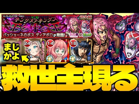 【モンスト】※ギミック完全非対応なのにあのキャラの活躍が凄すぎた…《ジョジョの奇妙な冒険コラボ第3弾超究極：ディアボロ》王の中の王 攻略