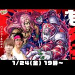 【モンストライブ】超究極“ディアボロ”をM4タイガー桜井とターザン馬場園が初見攻略！【ジョジョコラボ】