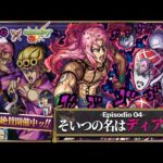 【モンストLIVE】昨日テスト勉強してた講義の成績がS確定男がお送りする『ジョジョの奇妙な冒険コラボ第3弾』追加超究極クエスト「パッショーネのボス ディアボロ」を初見で攻略したいんだ配信!!!【疲】