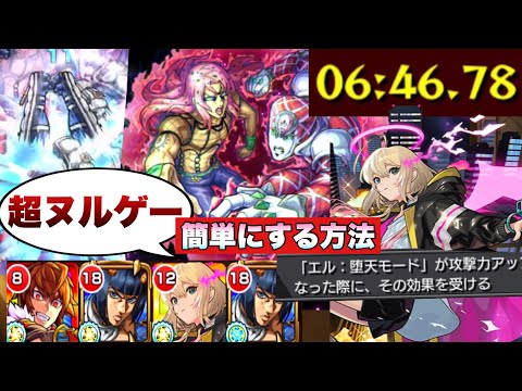 【ディアボロ】真面目にやってるのか馬鹿馬鹿しくなる。エル1体入れるだけで超簡単に！？こいつ最適正だろwww《ジョジョコラボ》【モンスト】超究極  攻略