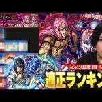 【モンスト】しろ「かなり難しいけど面白いクエストだった！」ジョジョコラボ最終決戦！予想通りコラボキャラが圧倒的Tier1の大活躍！超究極『ディアボロ』しろ的適正Tier！【ジョジョコラボ】
